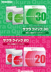 SakuraQuick2030_catalog