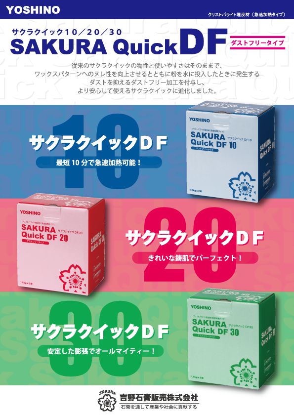 SakuraQuickDF_catalog